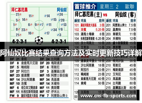 阿仙奴比赛结果查询方法及实时更新技巧详解