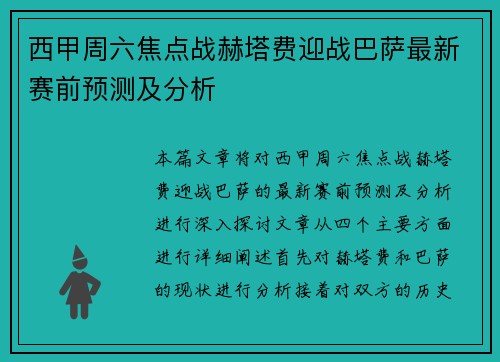 西甲周六焦点战赫塔费迎战巴萨最新赛前预测及分析 西甲周六焦点战赫塔费迎战巴萨最新赛前预测及分析