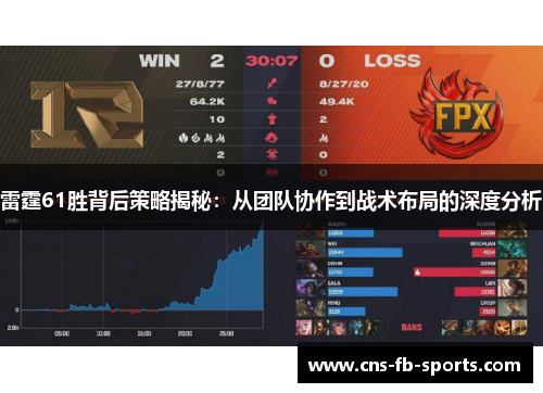 雷霆61胜背后策略揭秘：从团队协作到战术布局的深度分析