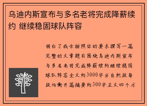 乌迪内斯宣布与多名老将完成降薪续约 继续稳固球队阵容