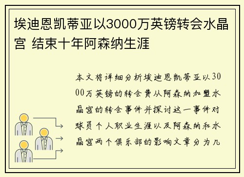 埃迪恩凯蒂亚以3000万英镑转会水晶宫 结束十年阿森纳生涯