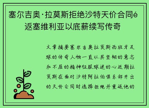塞尔吉奥·拉莫斯拒绝沙特天价合同重返塞维利亚以底薪续写传奇 塞尔吉奥·拉莫斯拒绝沙特天价合同重返塞维利亚以底薪续写传奇