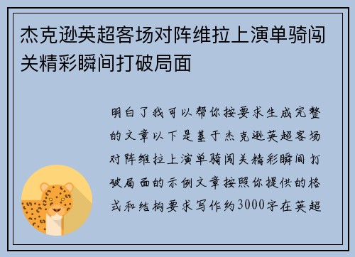杰克逊英超客场对阵维拉上演单骑闯关精彩瞬间打破局面 杰克逊英超客场对阵维拉上演单骑闯关精彩瞬间打破局面