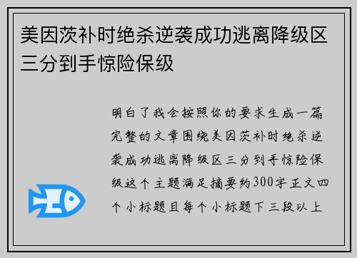 美因茨补时绝杀逆袭成功逃离降级区三分到手惊险保级