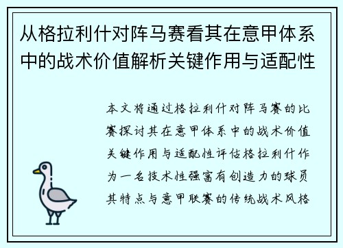 从格拉利什对阵马赛看其在意甲体系中的战术价值解析关键作用与适配性评估 从格拉利什对阵马赛看其在意甲体系中的战术价值解析关键作用与适配性评估